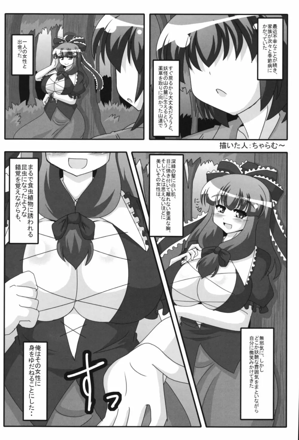 東方逆レイプ合同誌 ～しかし、にげられない！～ - page44