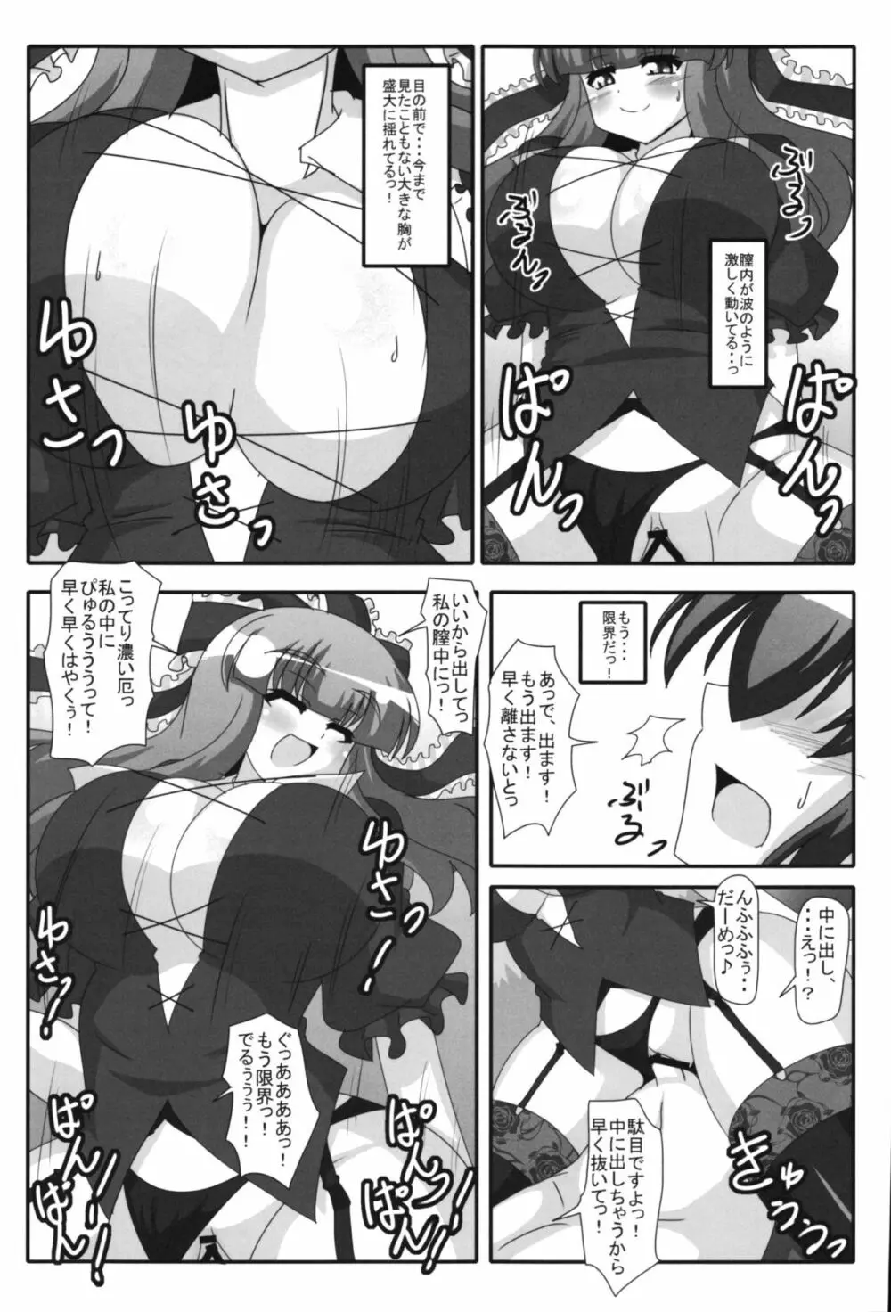 東方逆レイプ合同誌 ～しかし、にげられない！～ - page48