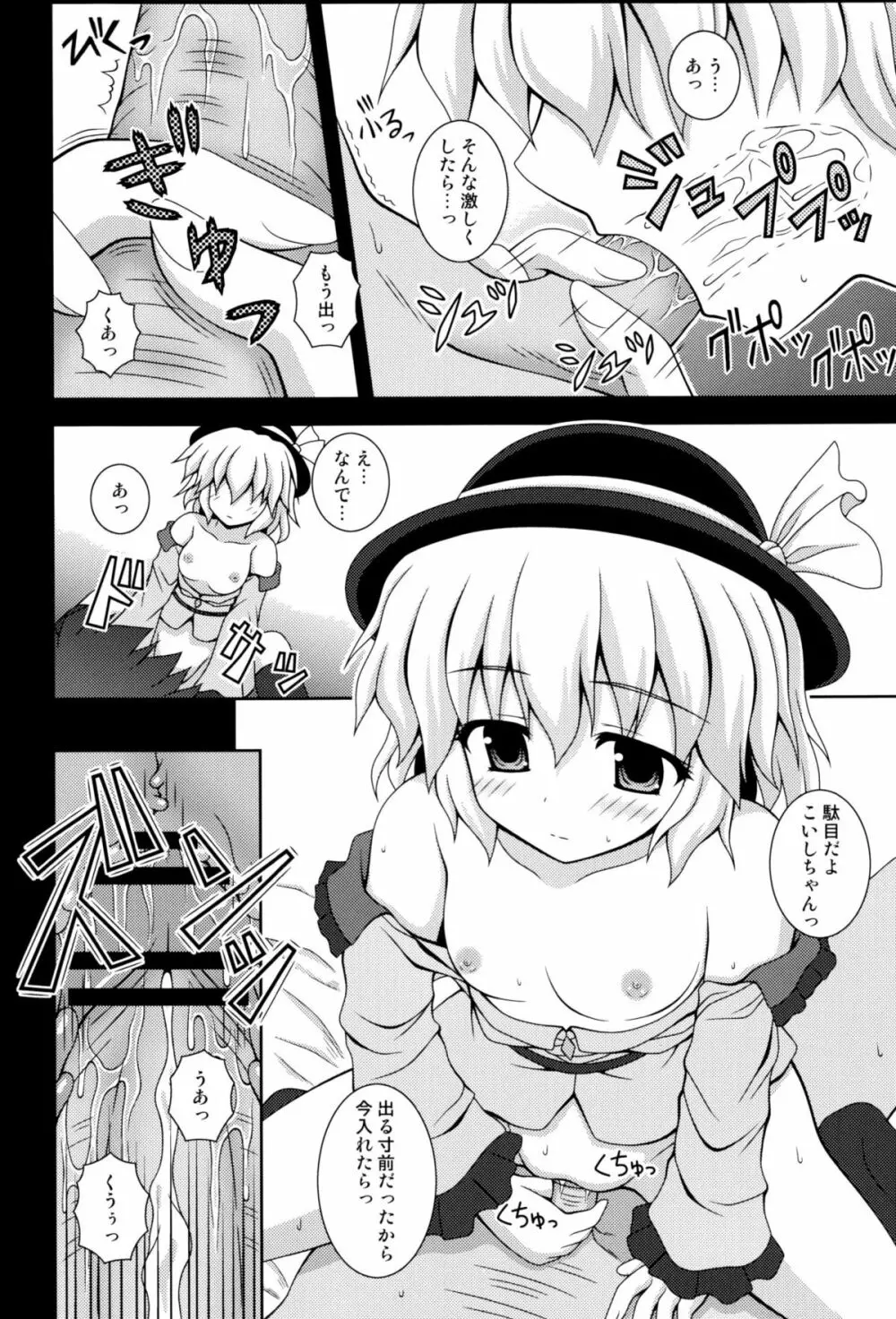 東方逆レイプ合同誌 ～しかし、にげられない！～ - page5
