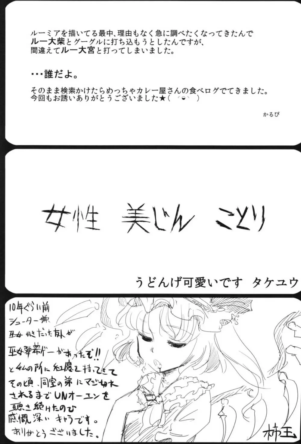 東方逆レイプ合同誌 ～しかし、にげられない！～ - page66