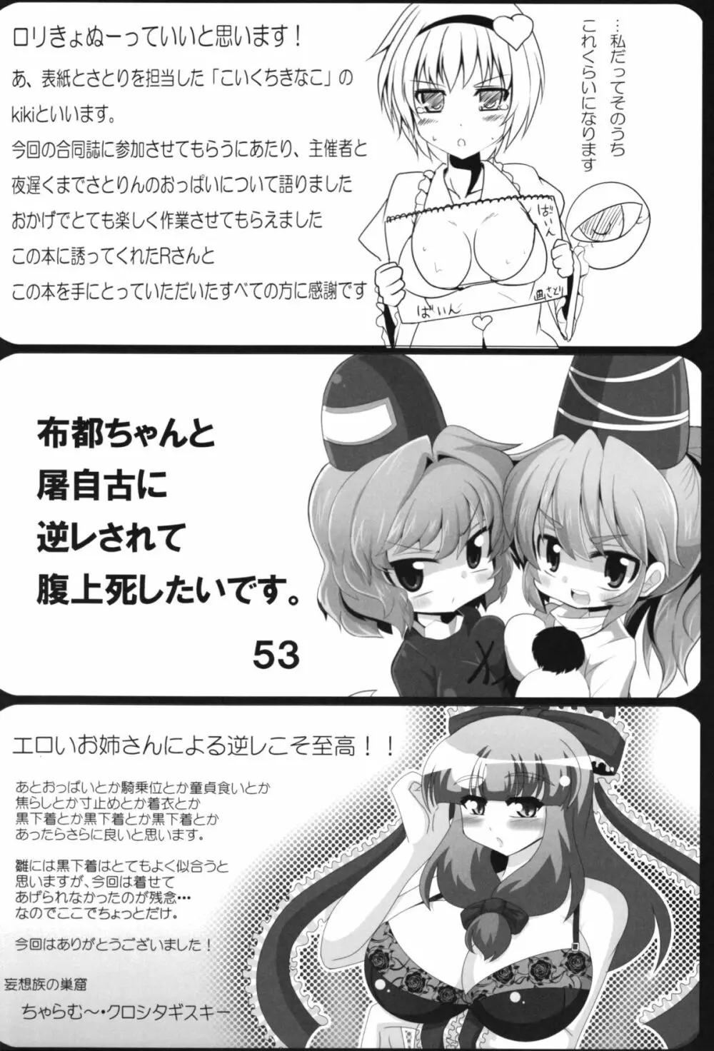 東方逆レイプ合同誌 ～しかし、にげられない！～ - page67