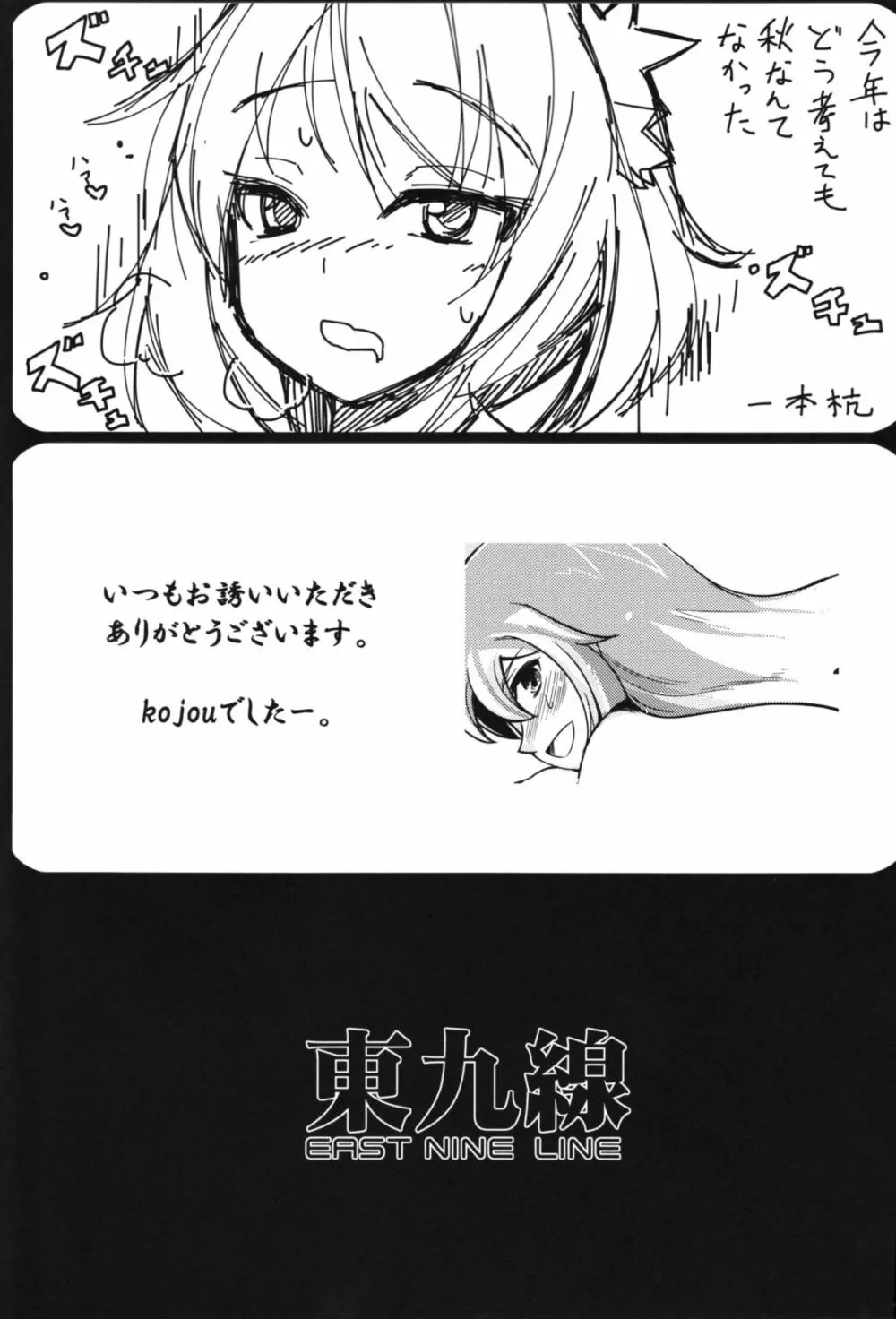 東方逆レイプ合同誌 ～しかし、にげられない！～ - page68