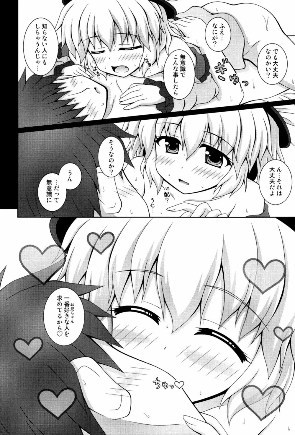 東方逆レイプ合同誌 ～しかし、にげられない！～ - page9