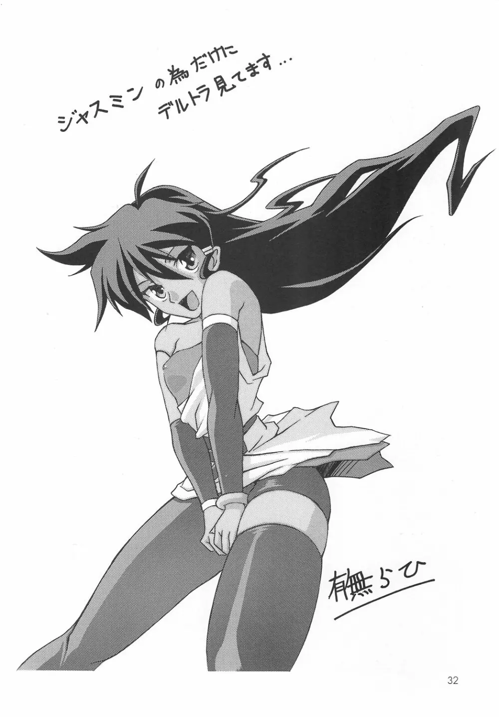 山姫の実 智美 - page31