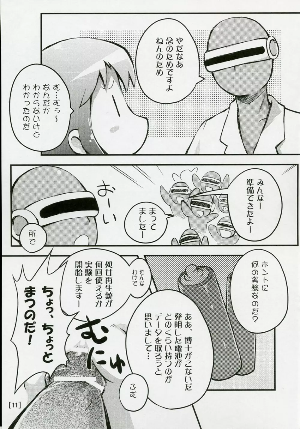 ワガハイぜったいあく SE - page10