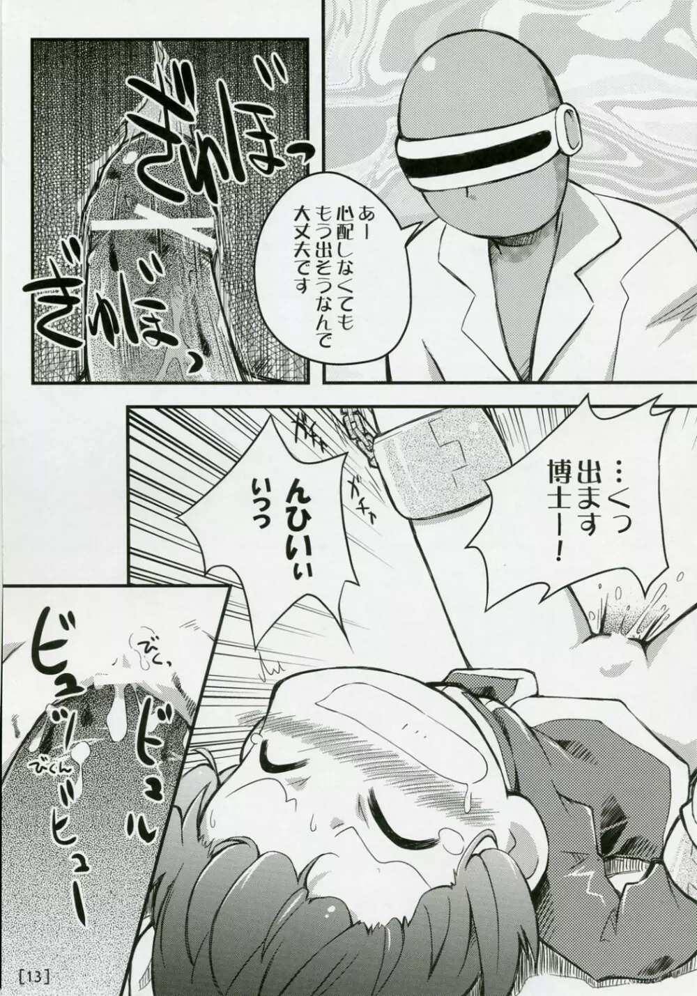 ワガハイぜったいあく SE - page12