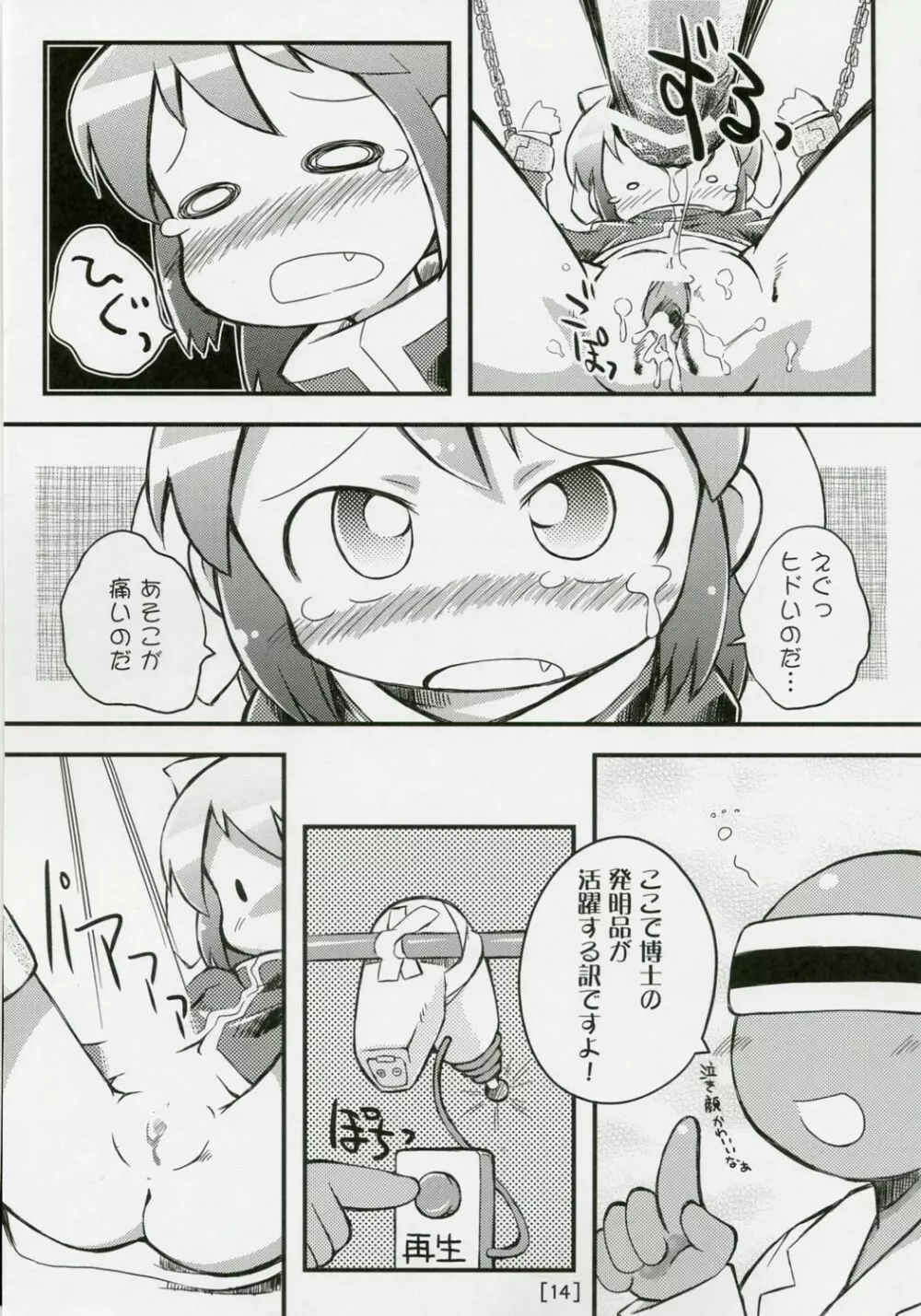 ワガハイぜったいあく SE - page13
