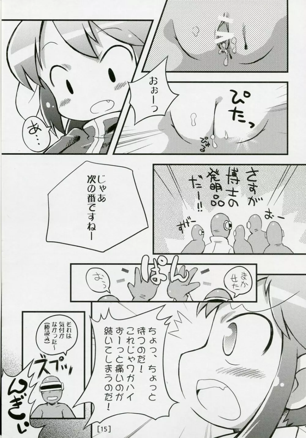 ワガハイぜったいあく SE - page14