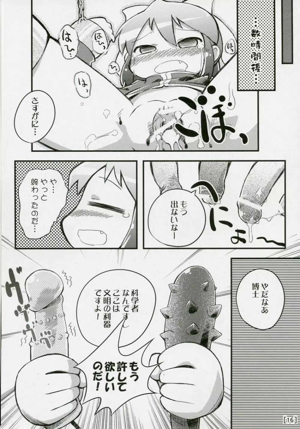ワガハイぜったいあく SE - page15