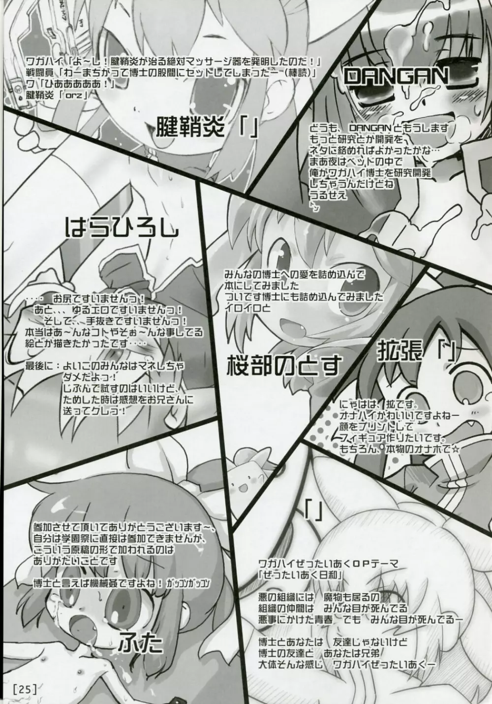 ワガハイぜったいあく SE - page24