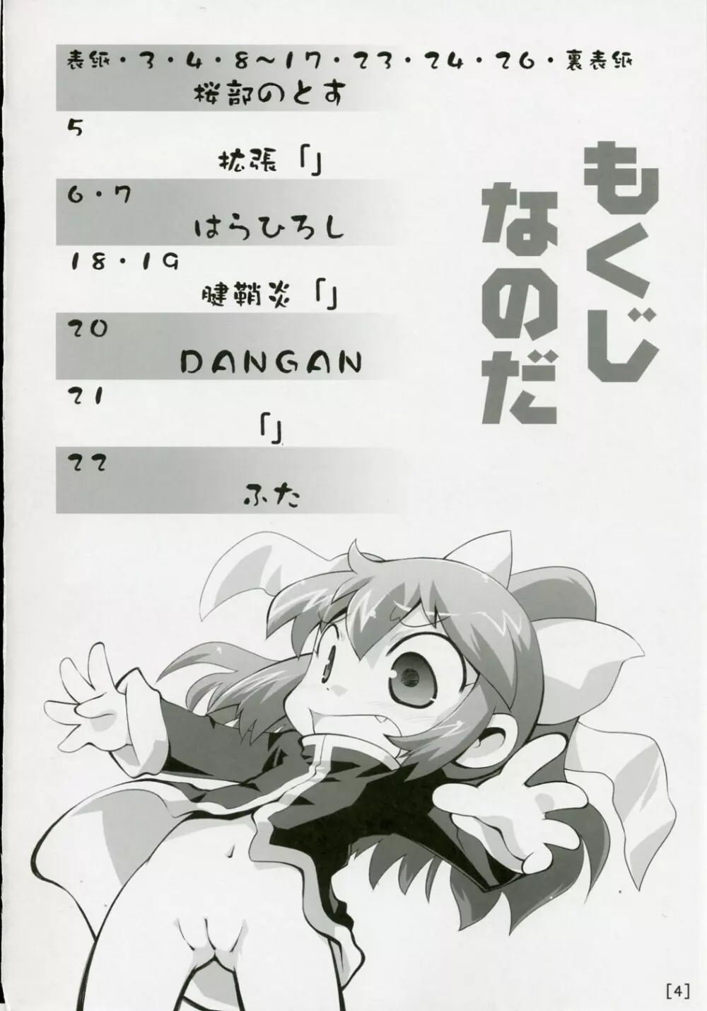 ワガハイぜったいあく SE - page3