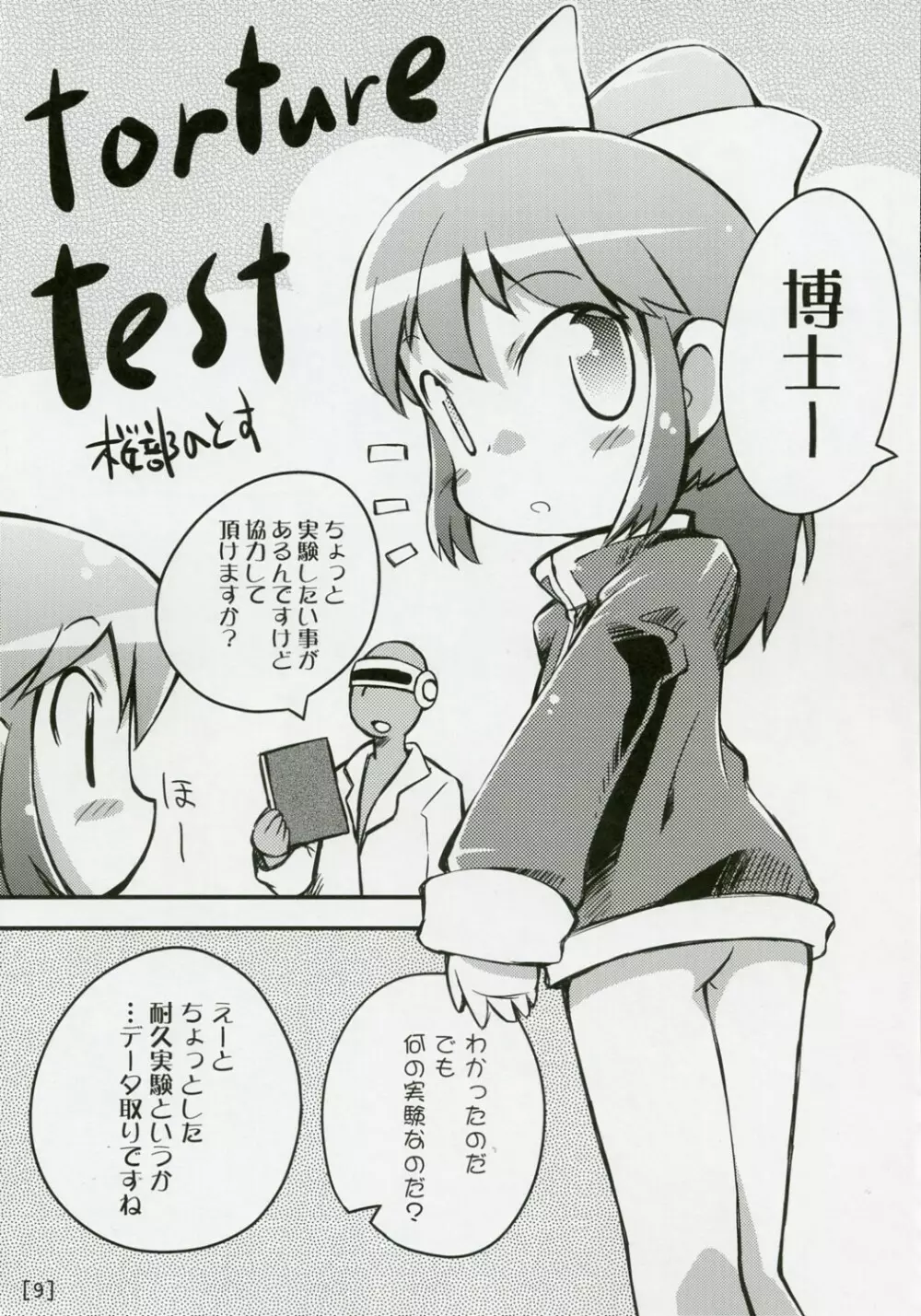ワガハイぜったいあく SE - page8