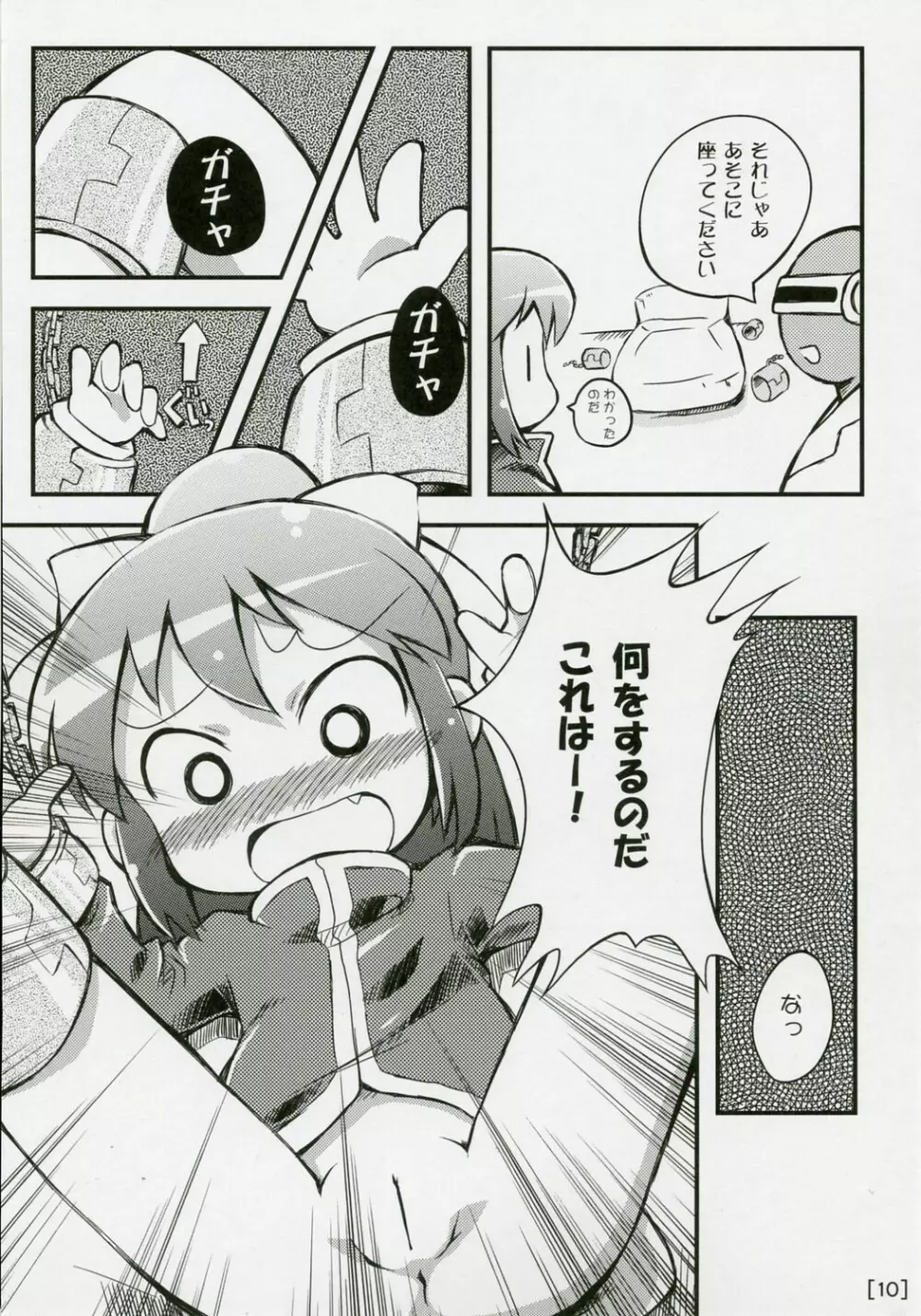 ワガハイぜったいあく SE - page9