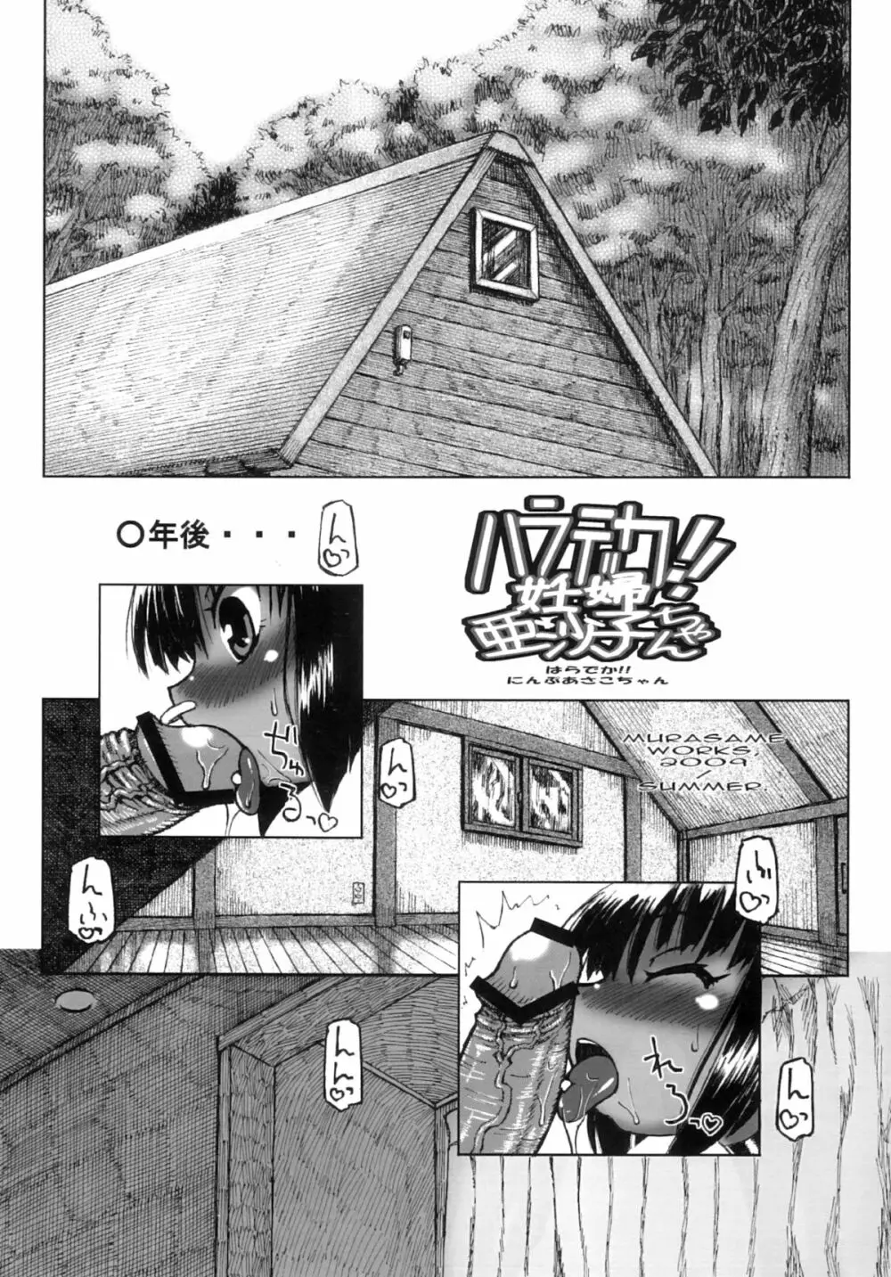 ハラデカ!! 妊婦亜沙子ちゃん - page10