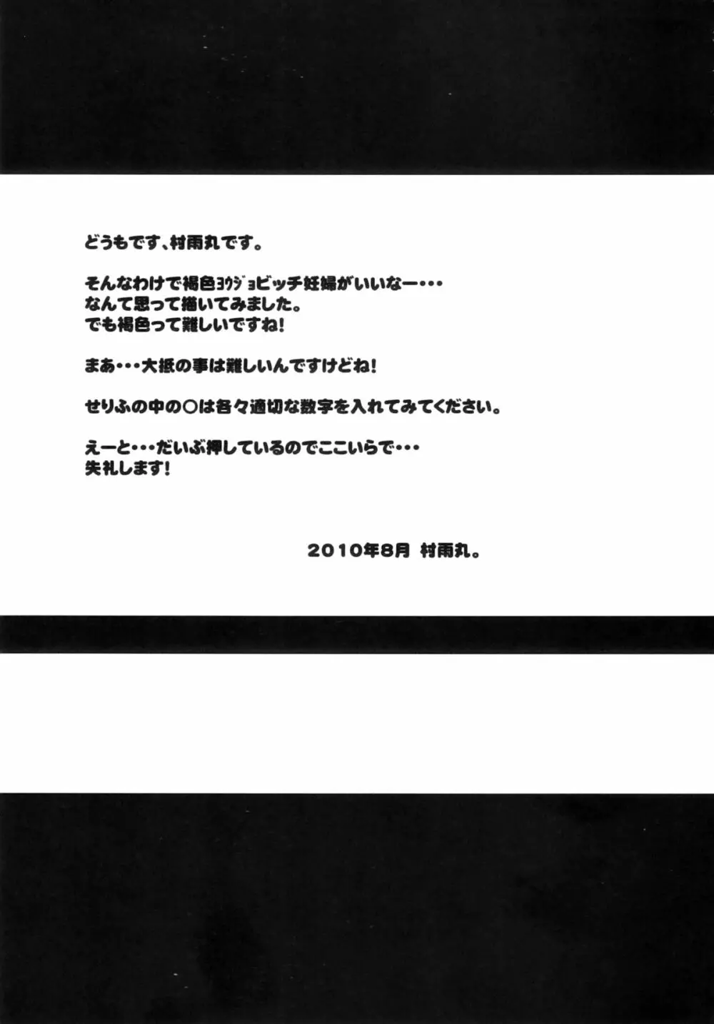 ハラデカ!! 妊婦亜沙子ちゃん - page32