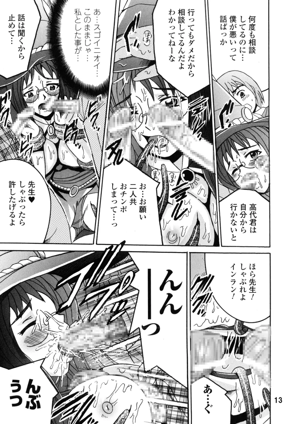 SHIO!EX14 - page16