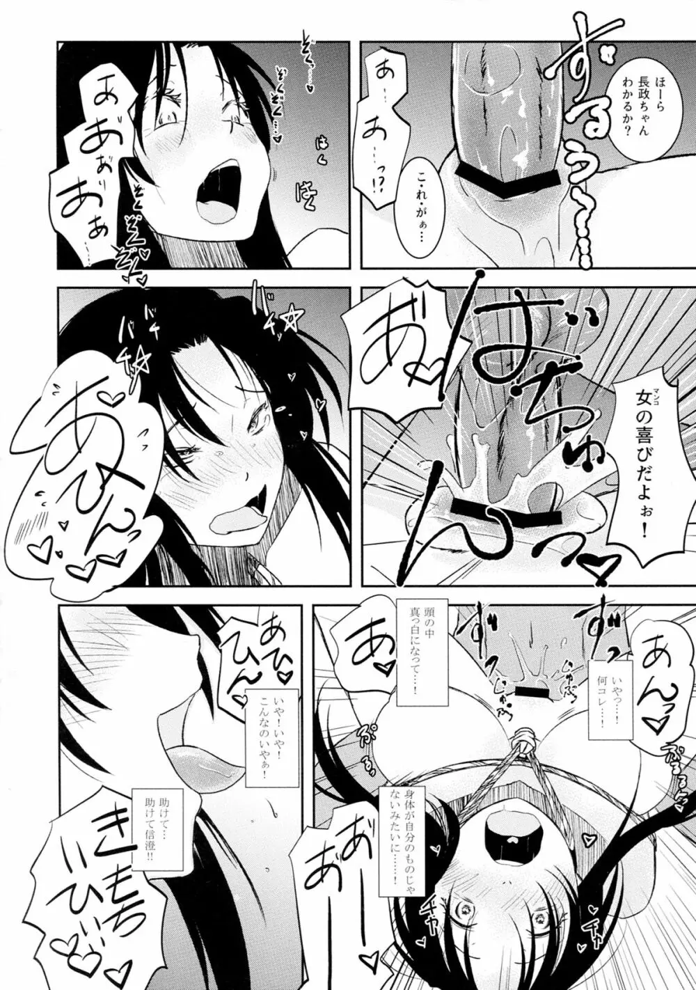 長政落城 - page18
