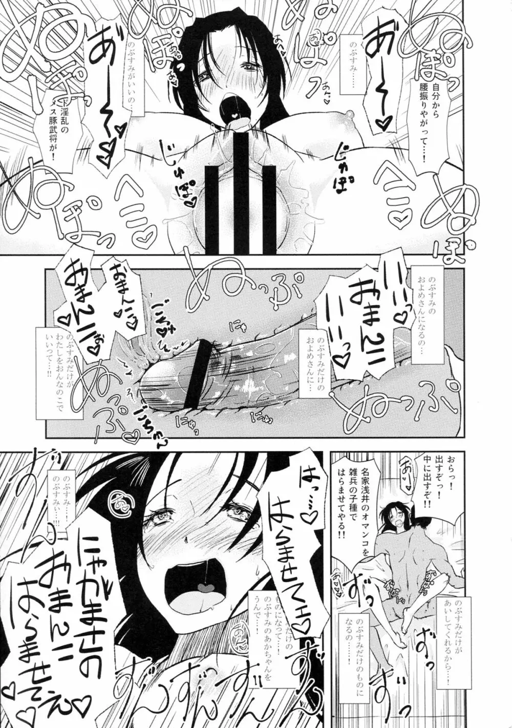 長政落城 - page23