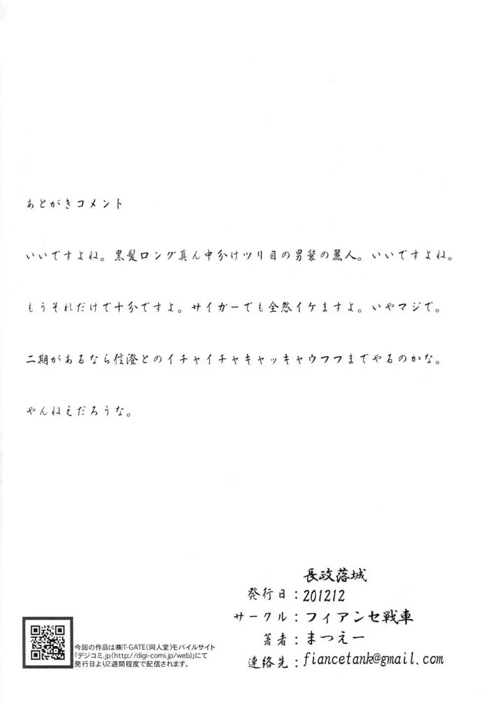 長政落城 - page26