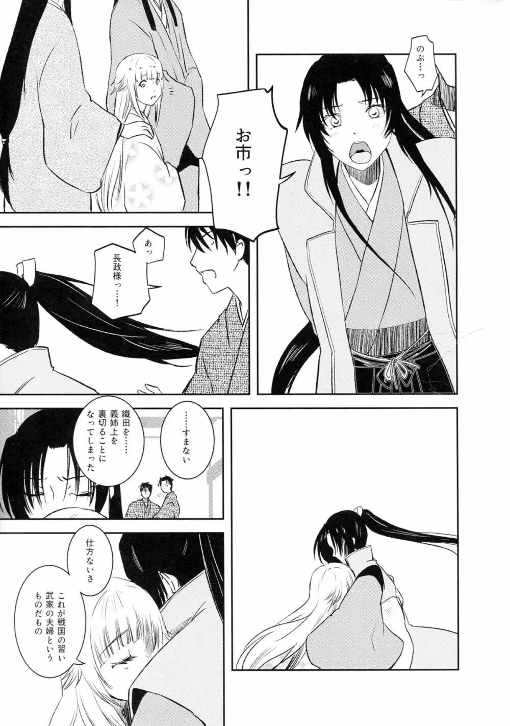 長政落城 - page3