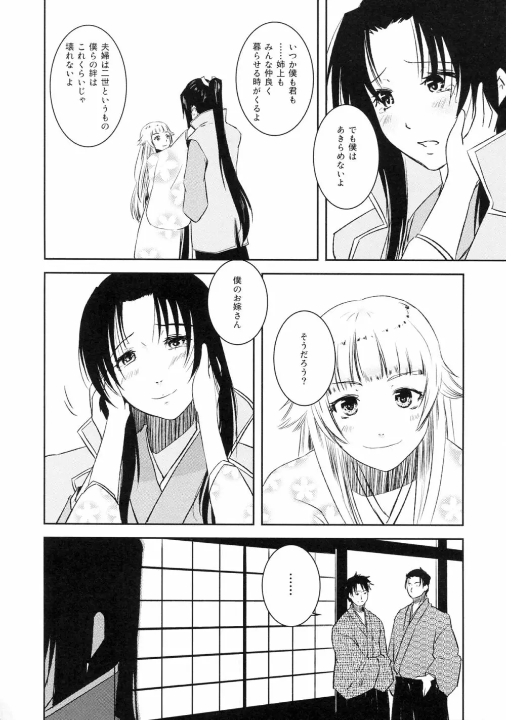 長政落城 - page4