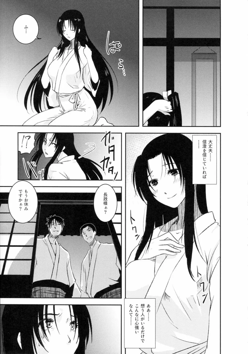 長政落城 - page5