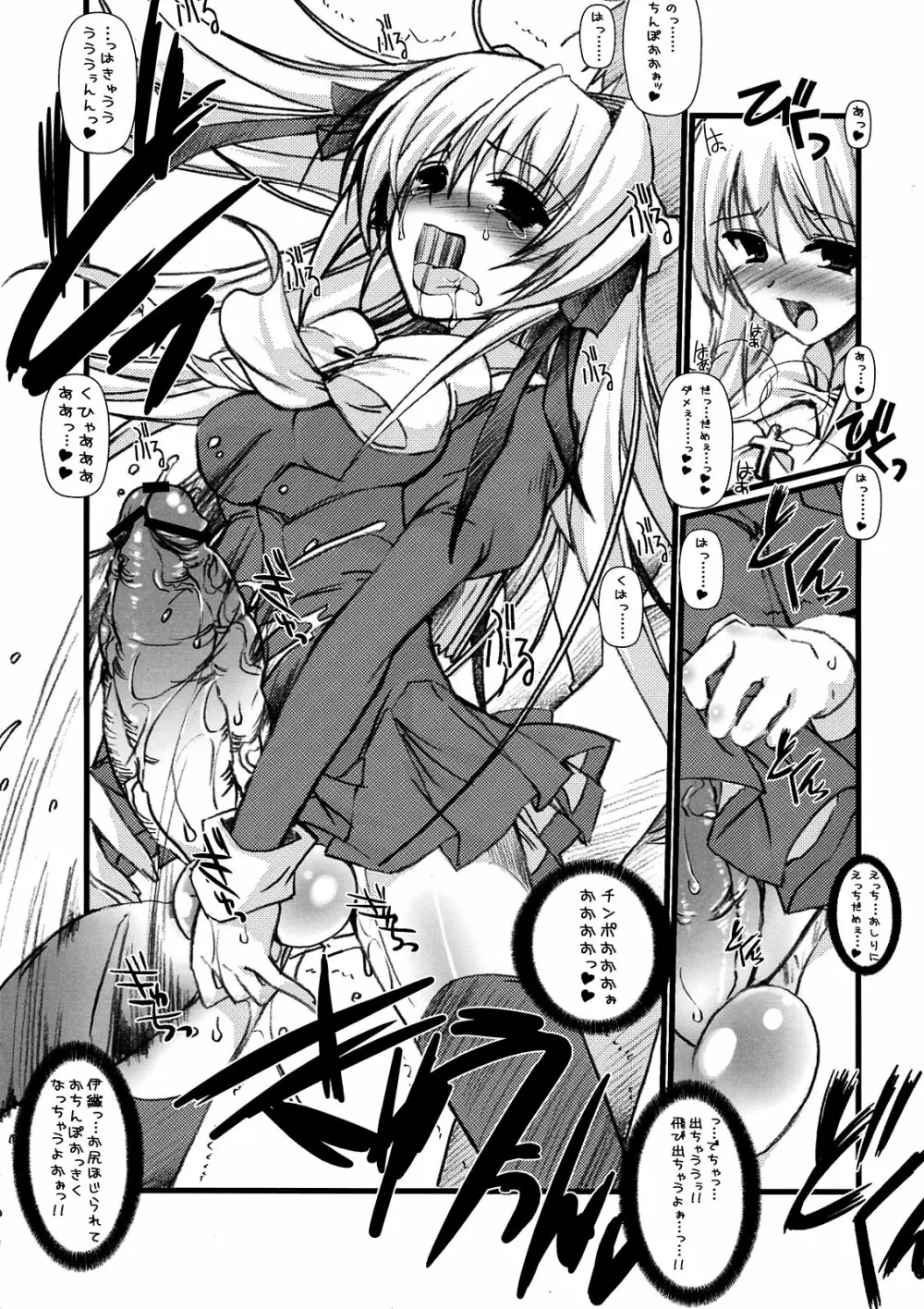 朝からずっしり♥ミルクポット - page12