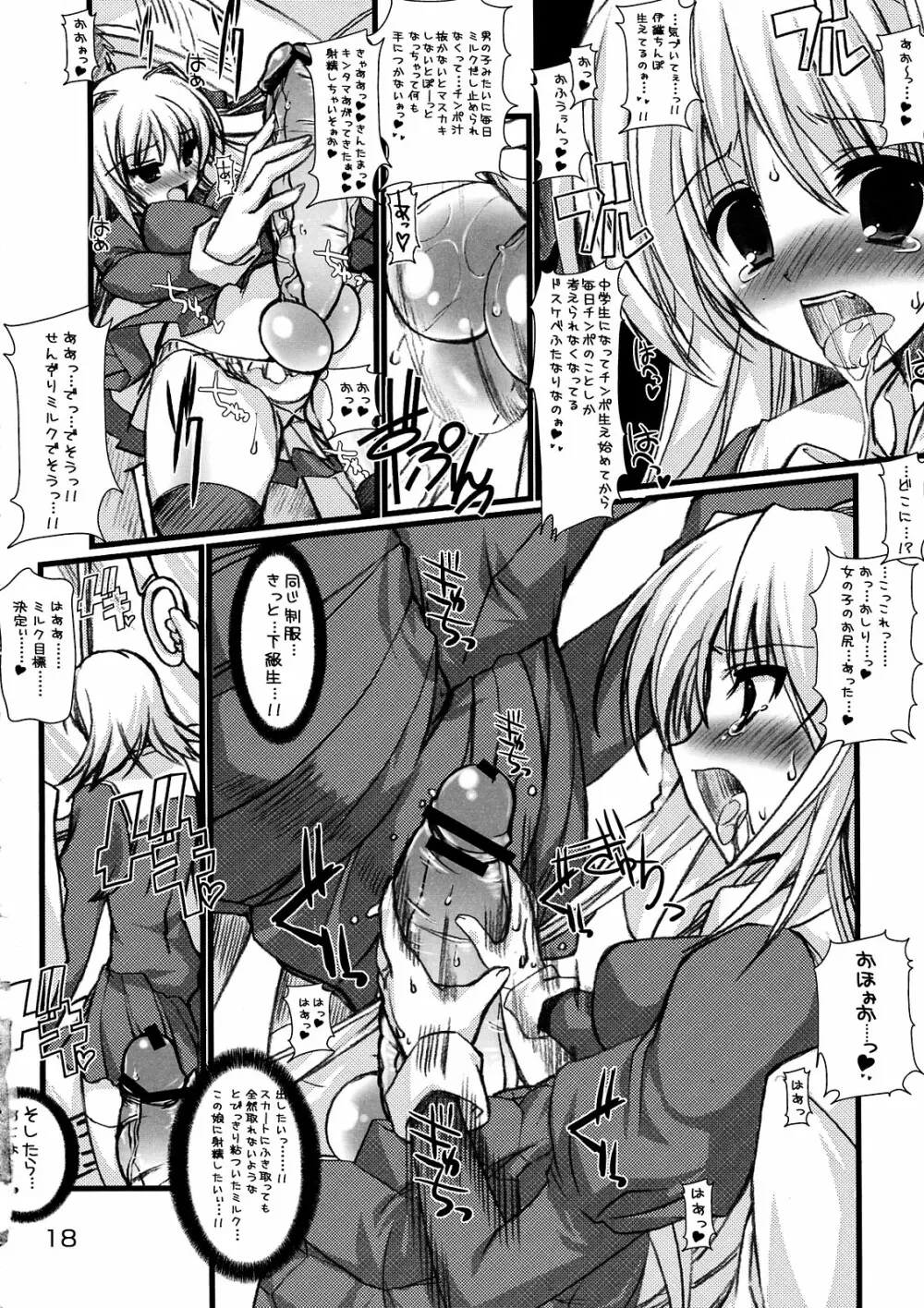 朝からずっしり♥ミルクポット - page18