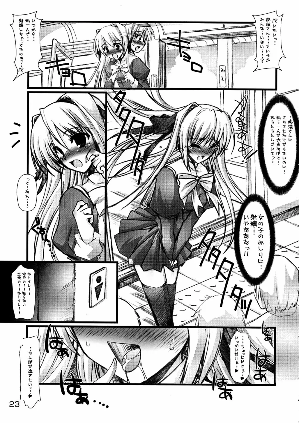朝からずっしり♥ミルクポット - page23