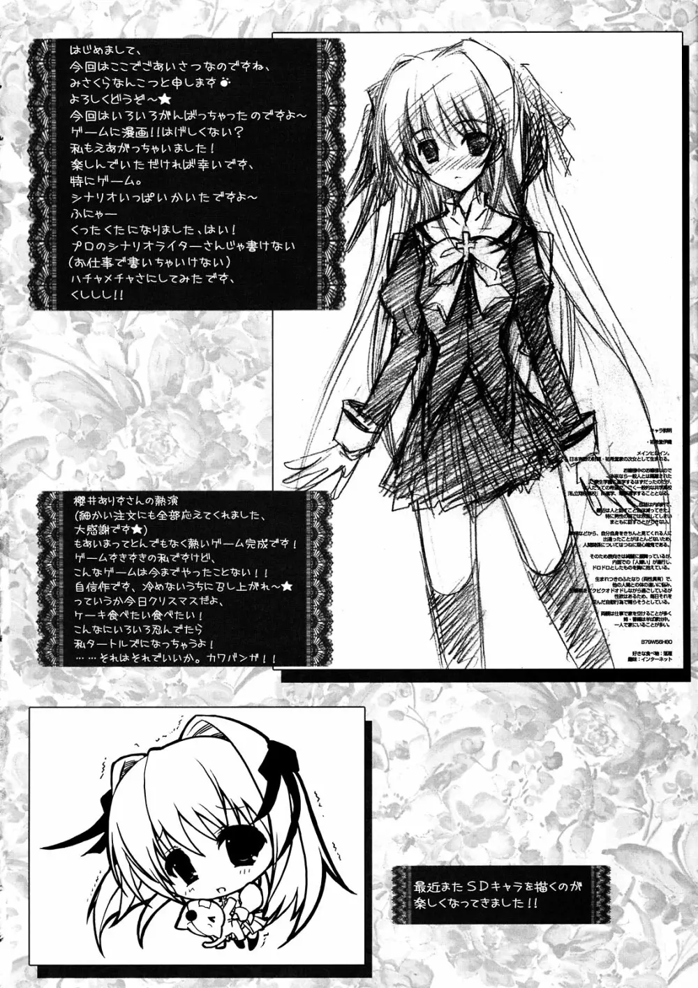朝からずっしり♥ミルクポット - page26
