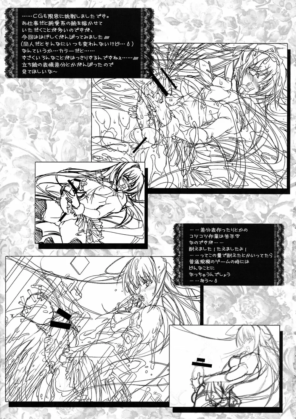 朝からずっしり♥ミルクポット - page27
