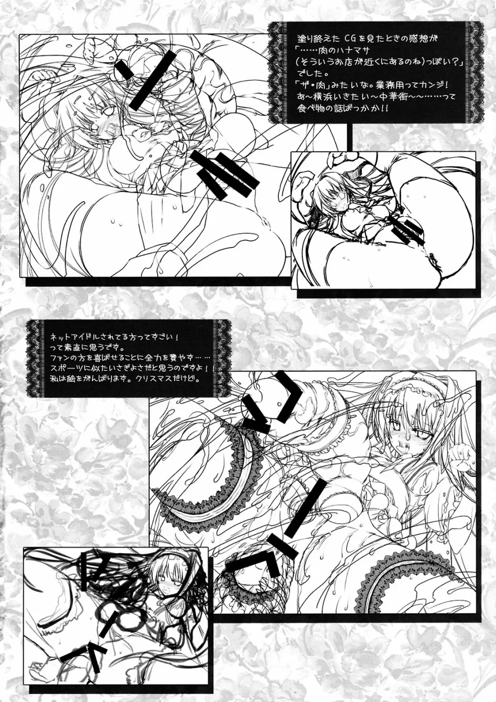 朝からずっしり♥ミルクポット - page28