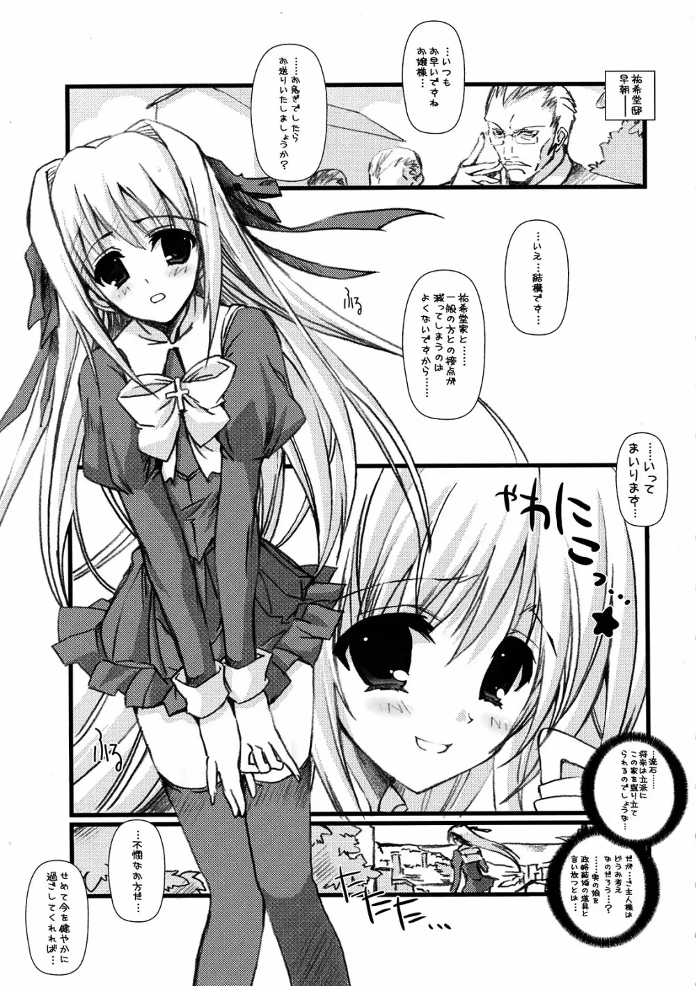 朝からずっしり♥ミルクポット - page7