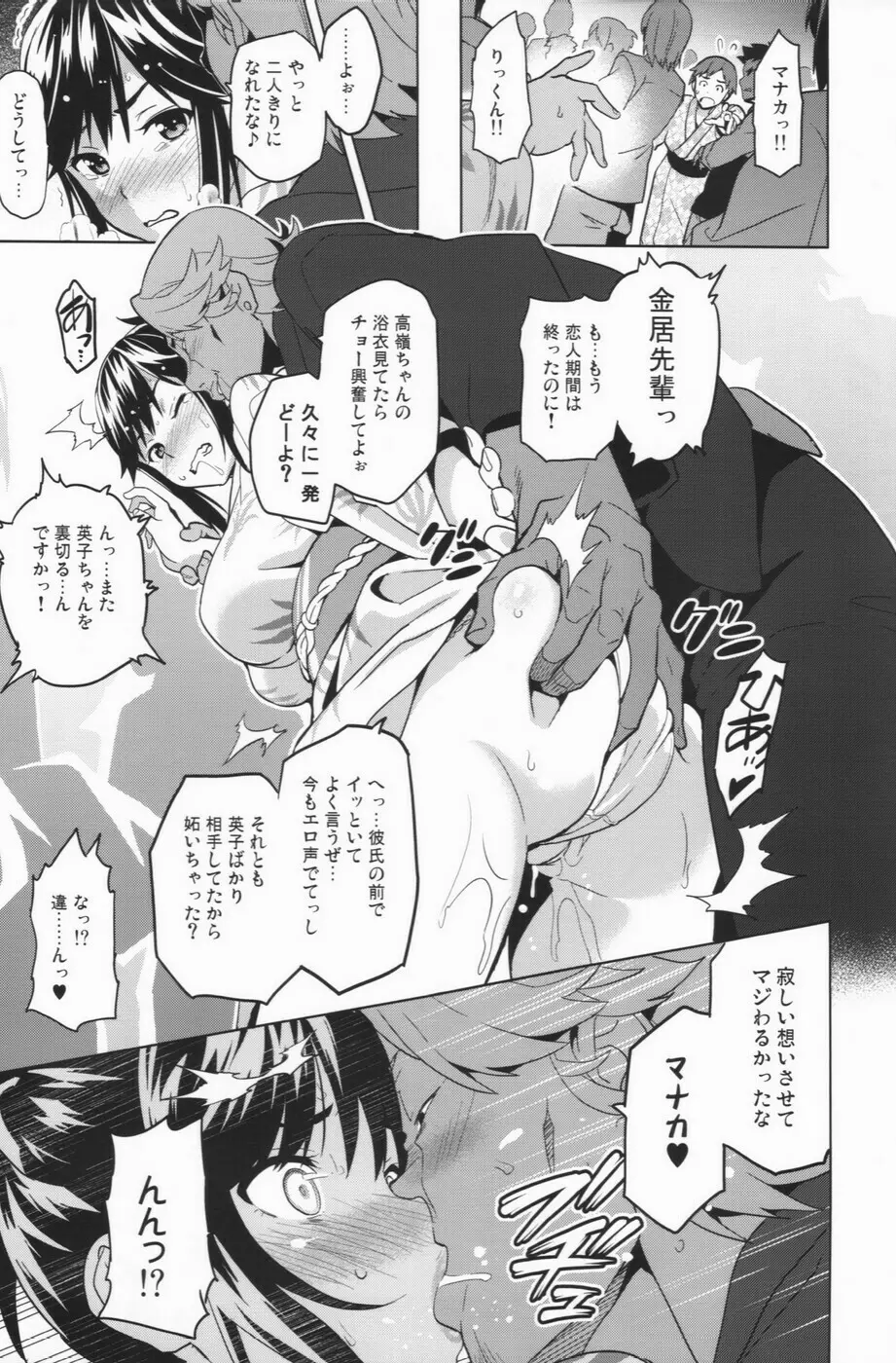 マナタマプラス2 - page13