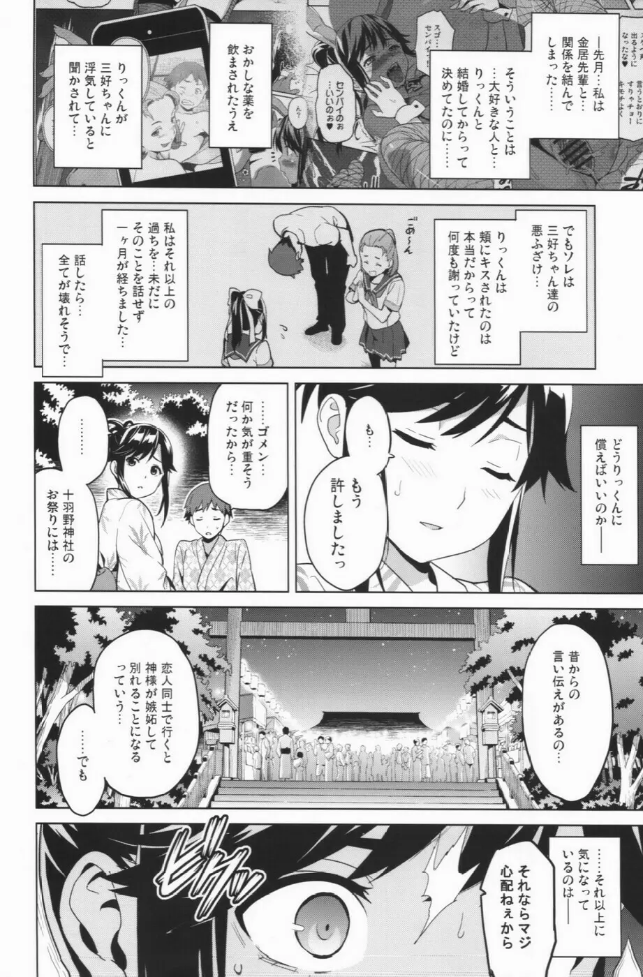 マナタマプラス2 - page6