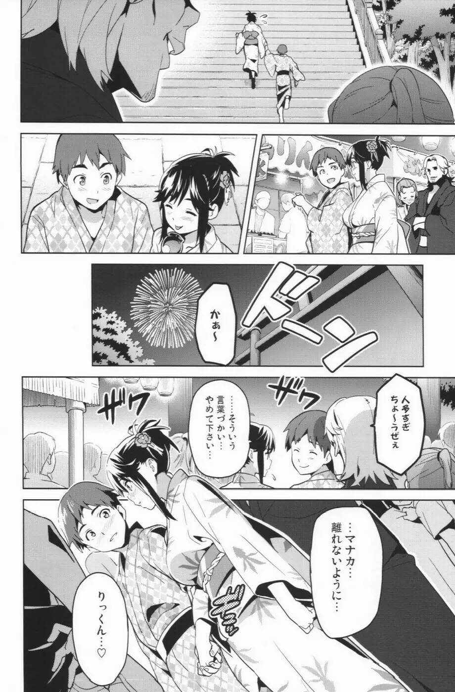 マナタマプラス2 - page8