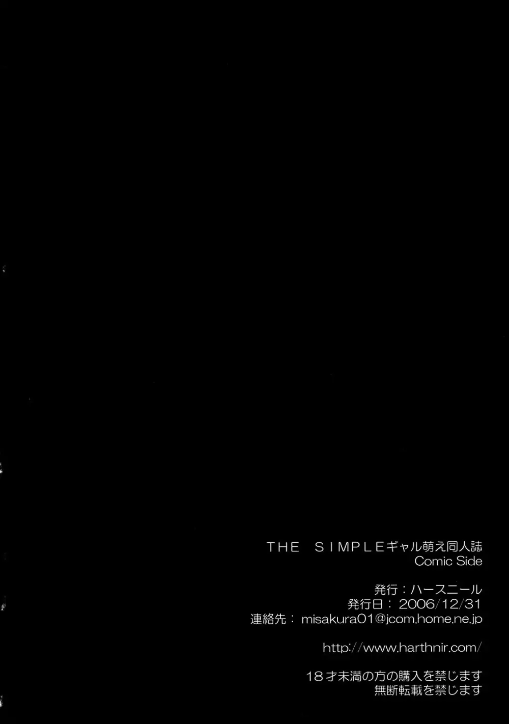THE SIMPLE ギャル萌え同人誌 Comic Side - page42