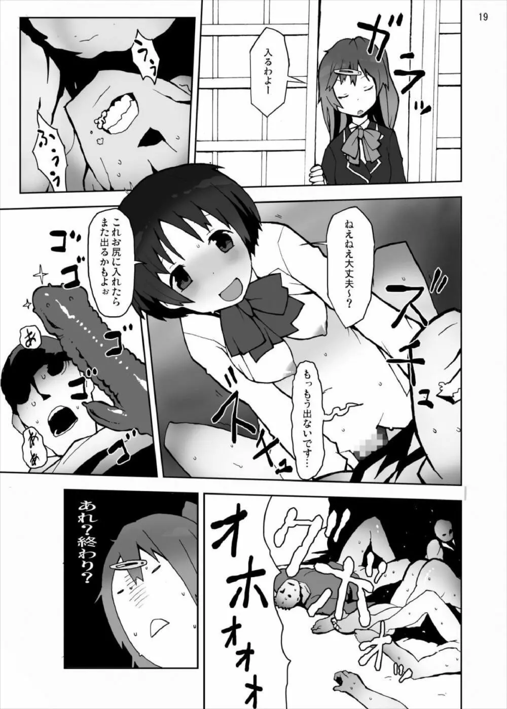 六花と凸守の中二病だし貧乳だしそんなに太いの入らないし - page19