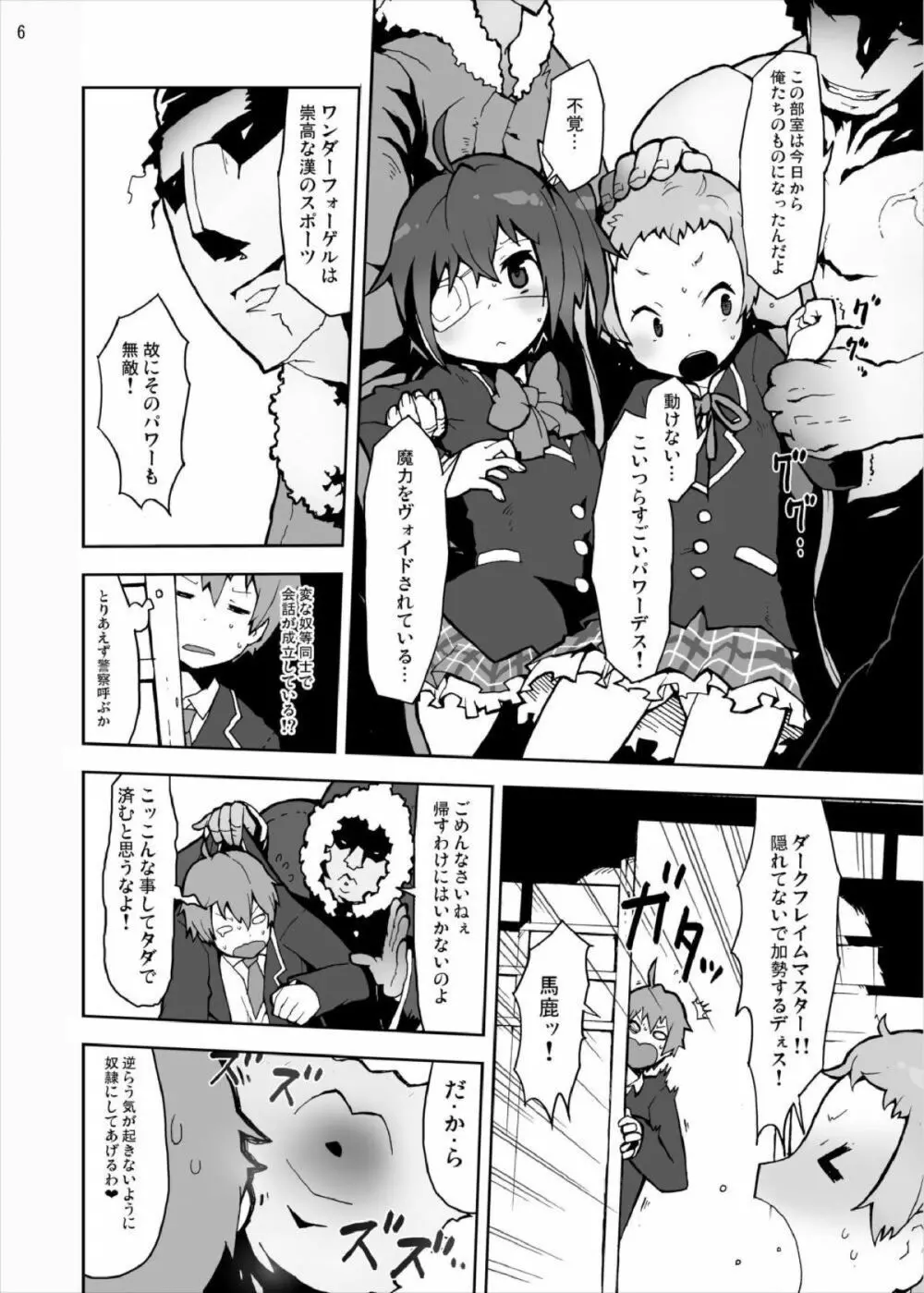 六花と凸守の中二病だし貧乳だしそんなに太いの入らないし - page6