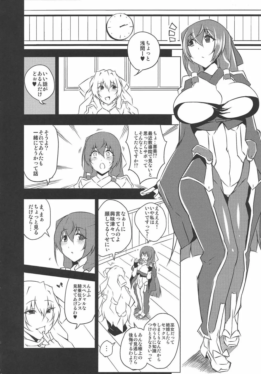 余の楽しいセックスライフ - page13