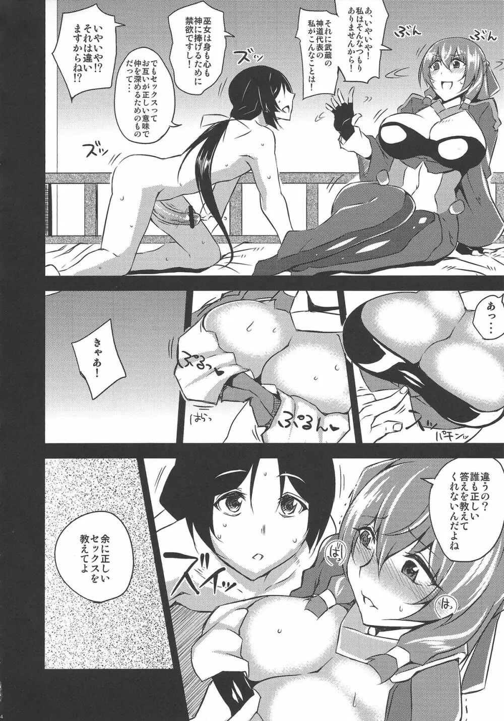 余の楽しいセックスライフ - page15