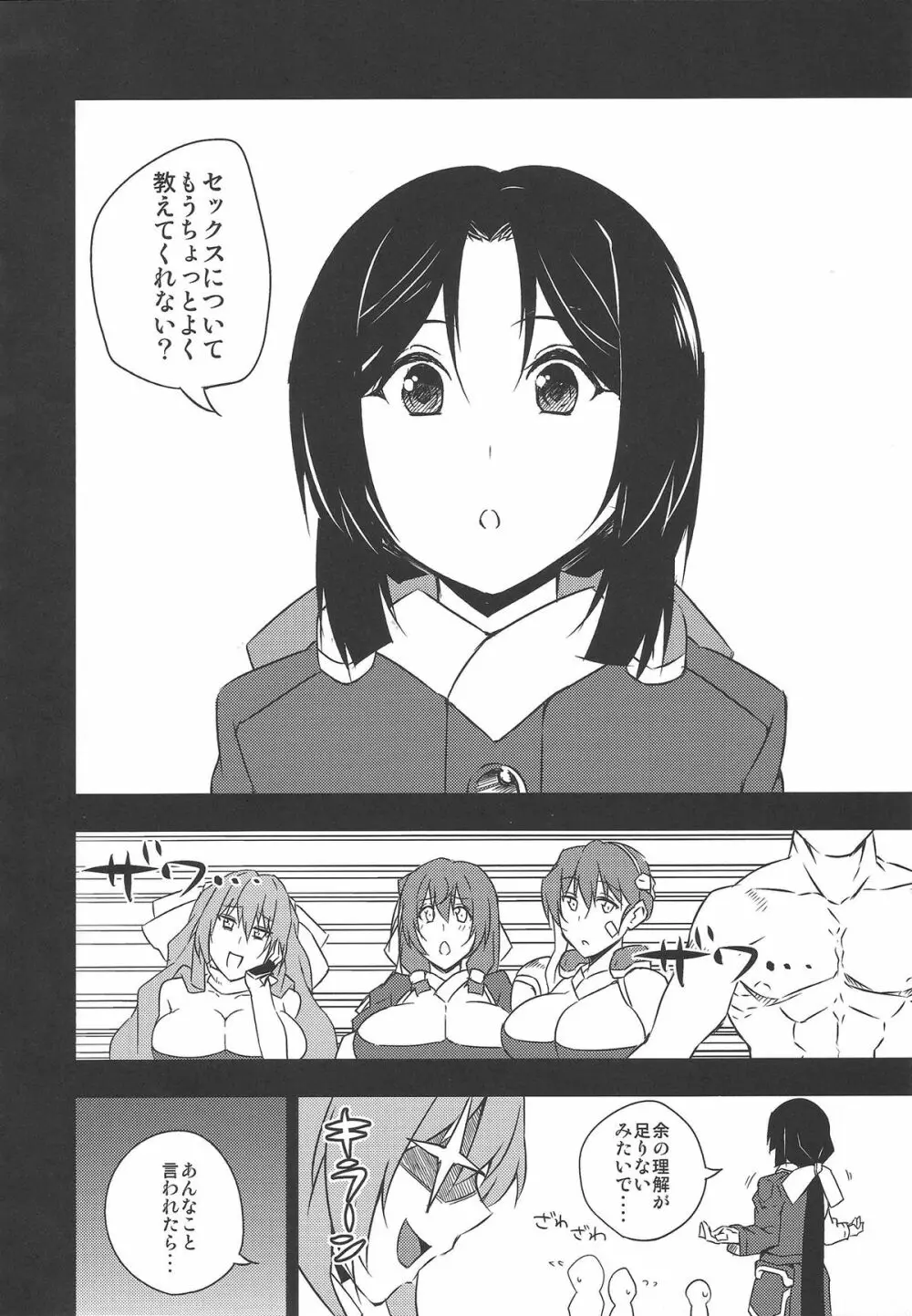 余の楽しいセックスライフ - page3