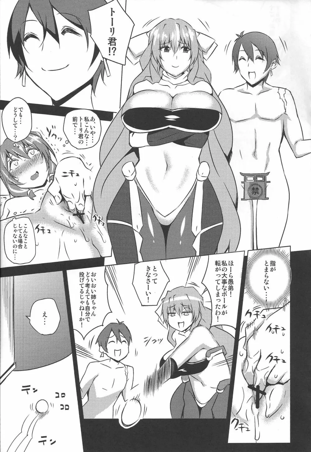 余の楽しいセックスライフ - page32