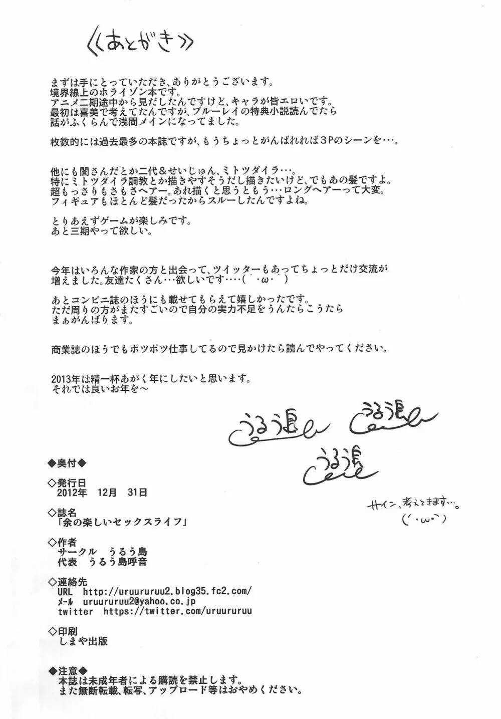 余の楽しいセックスライフ - page37