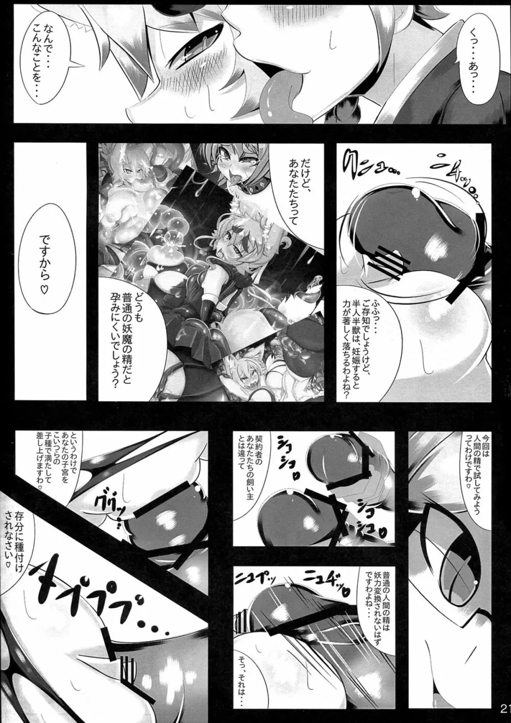 きつねさんのえっちなほん 2 - page21