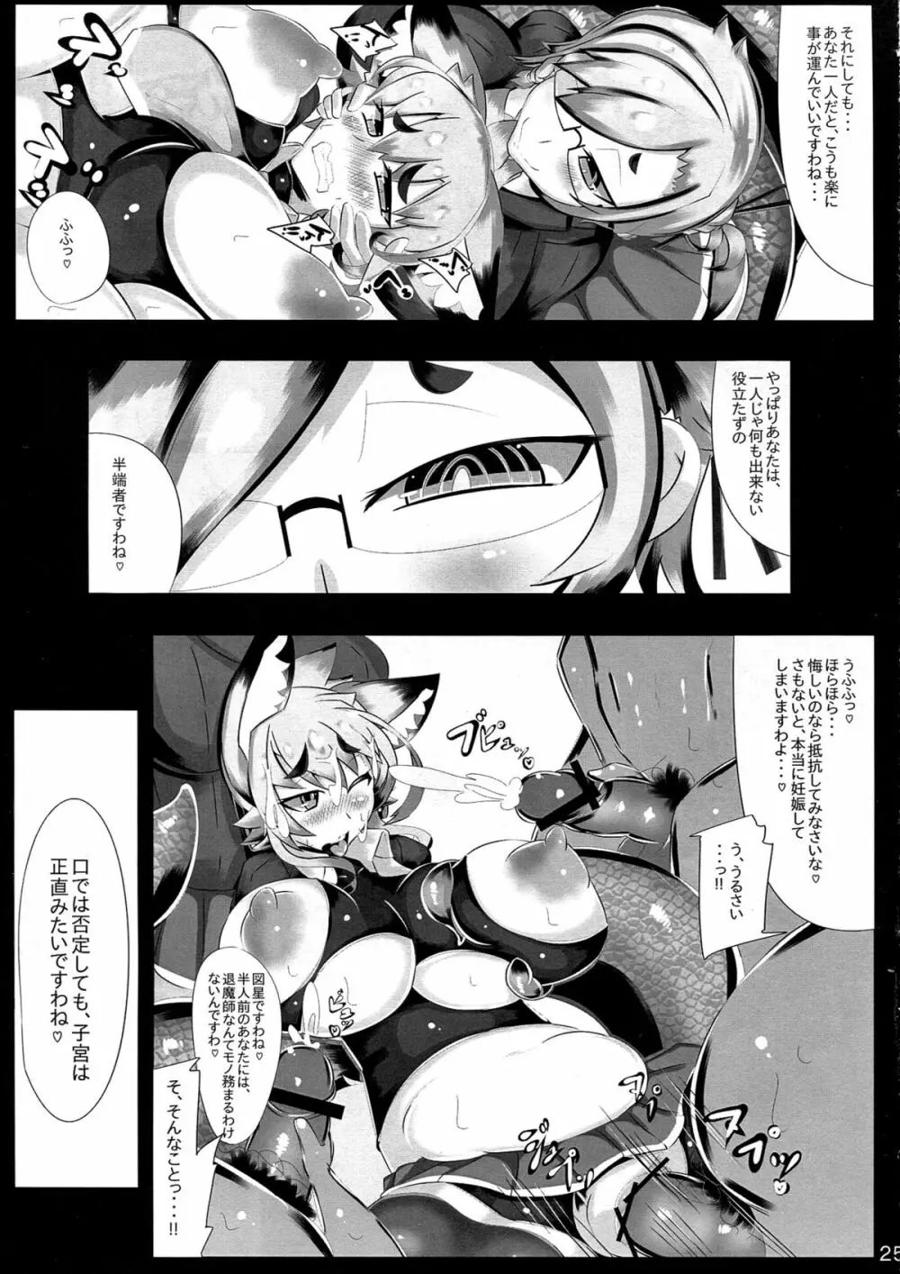 きつねさんのえっちなほん 2 - page25