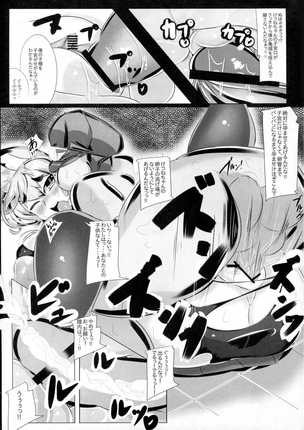 きつねさんのえっちなほん 2 - page26