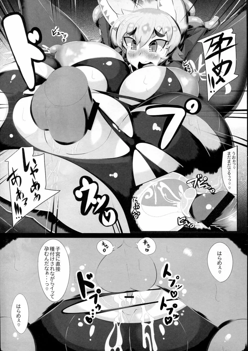 きつねさんのえっちなほん 2 - page27