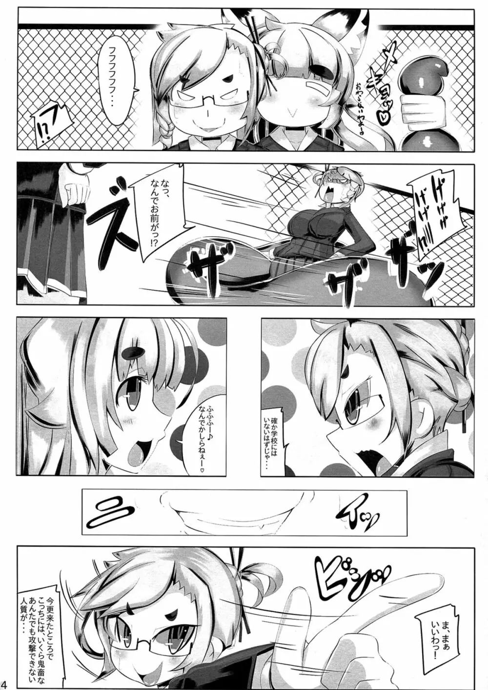 きつねさんのえっちなほん 2 - page34