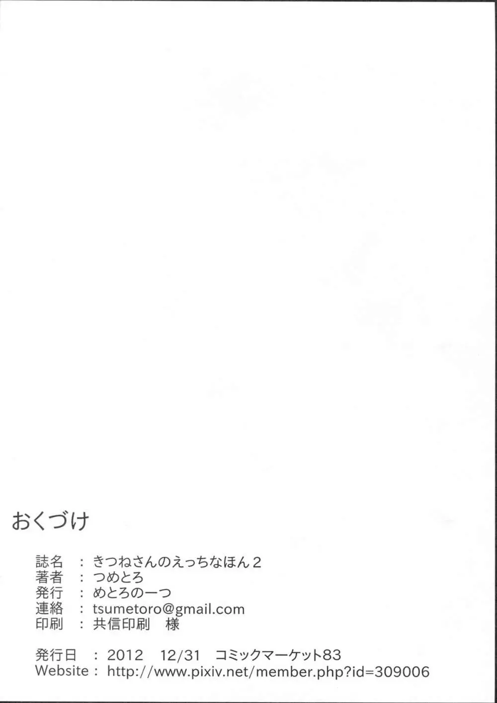 きつねさんのえっちなほん 2 - page42